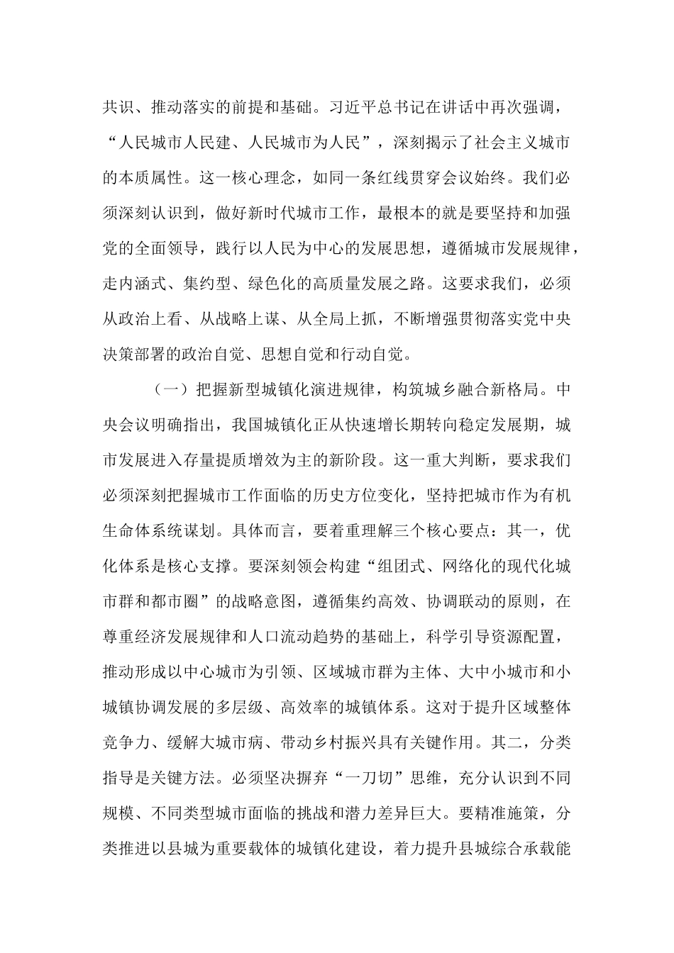研讨发言：深学笃行，奋力书写新时代人民城市建设的统战答卷.docx_第2页