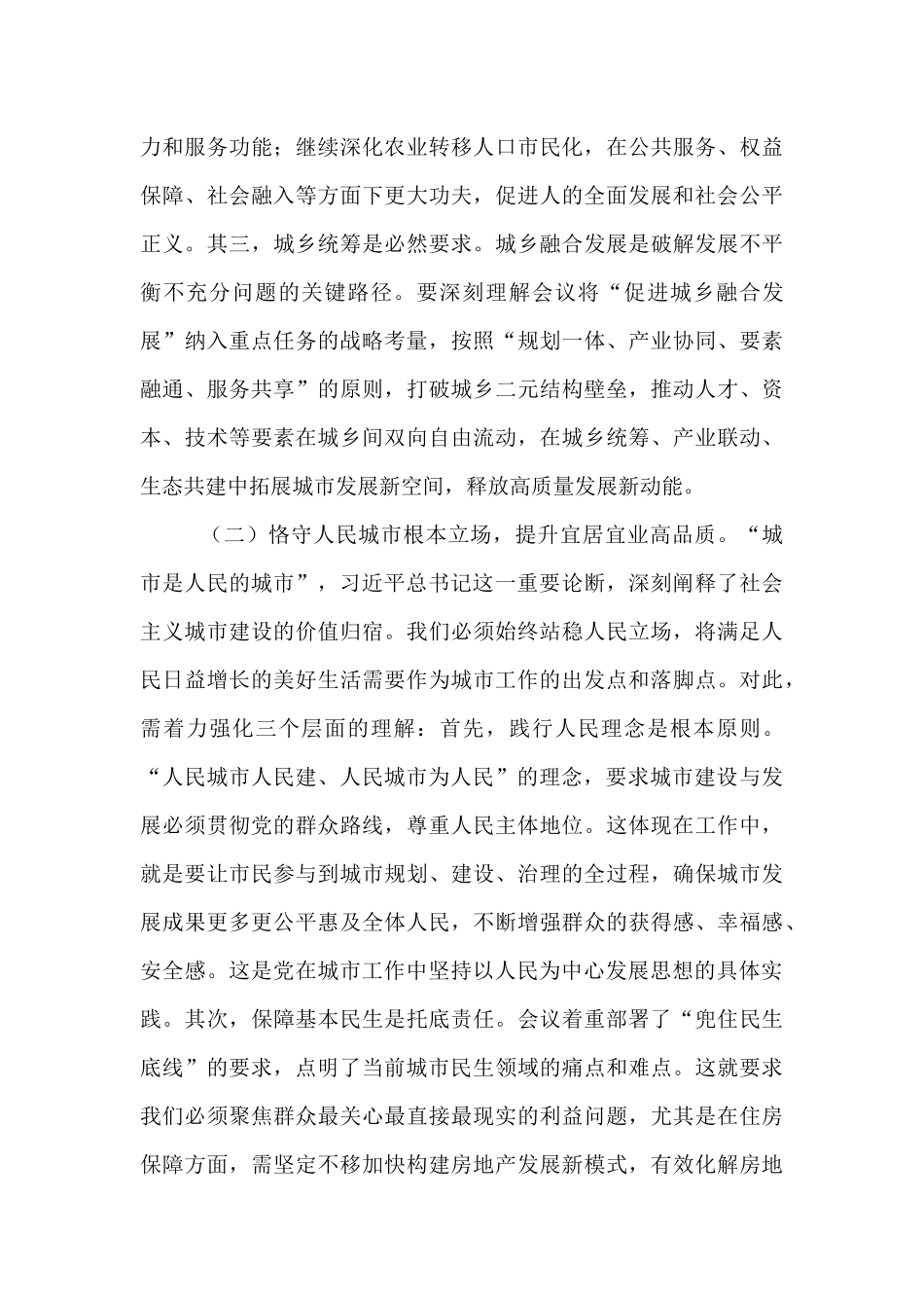 研讨发言：深学笃行，奋力书写新时代人民城市建设的统战答卷.docx_第3页