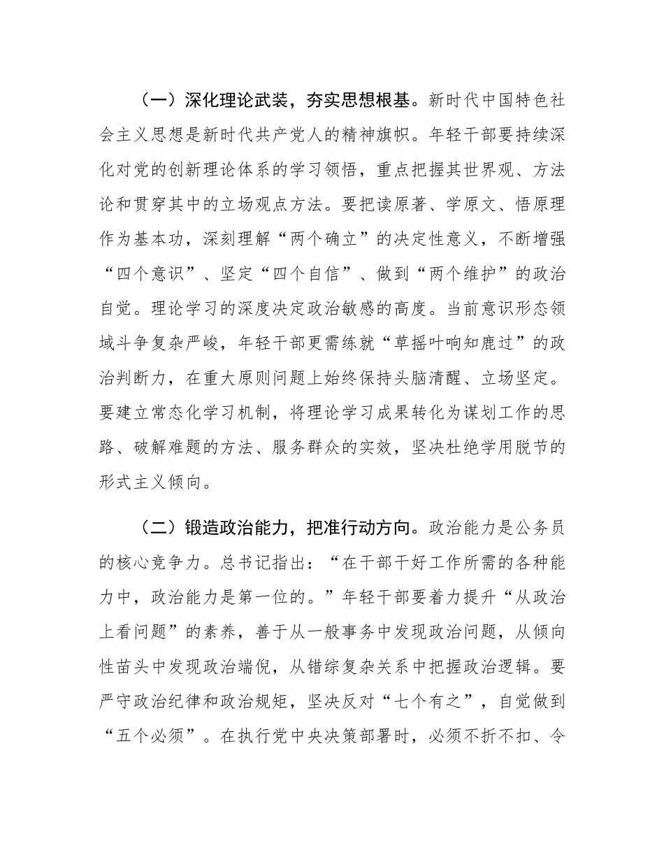在2025年新录用公务员廉洁从政启航仪式上的讲话.docx_第2页