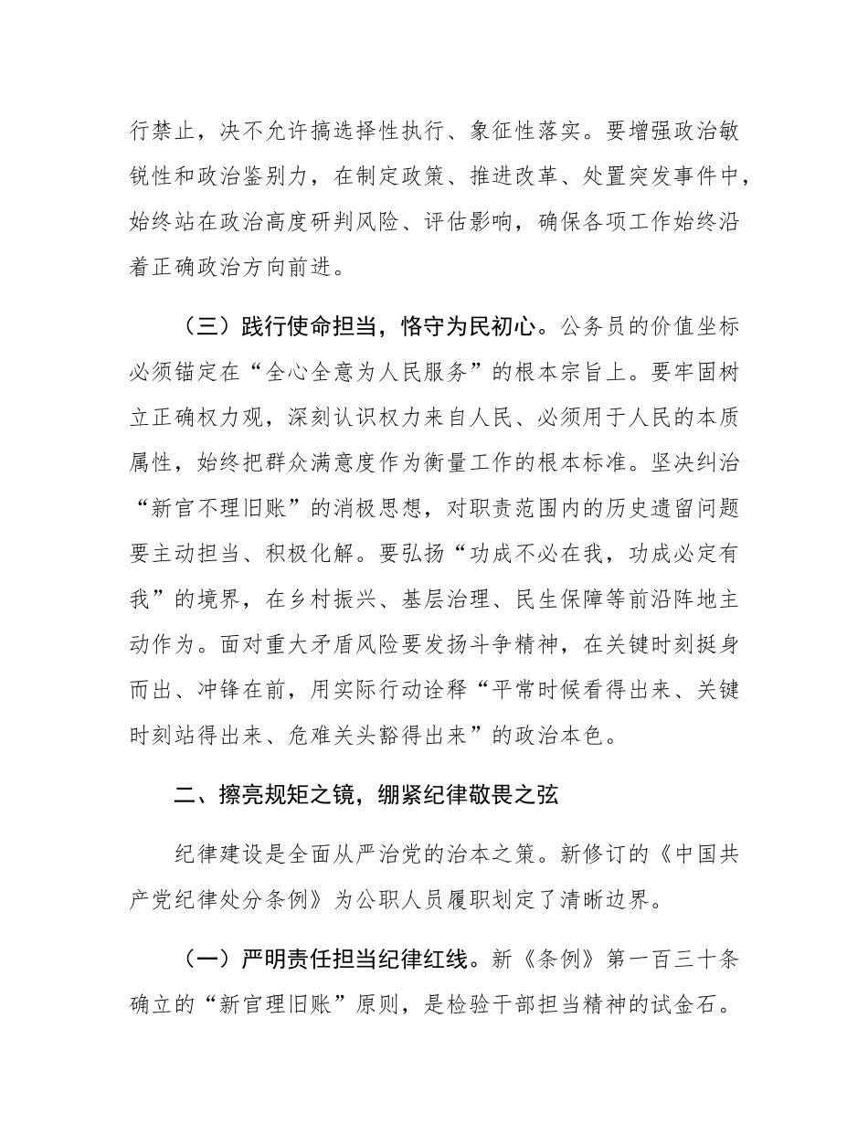 在2025年新录用公务员廉洁从政启航仪式上的讲话.docx_第3页
