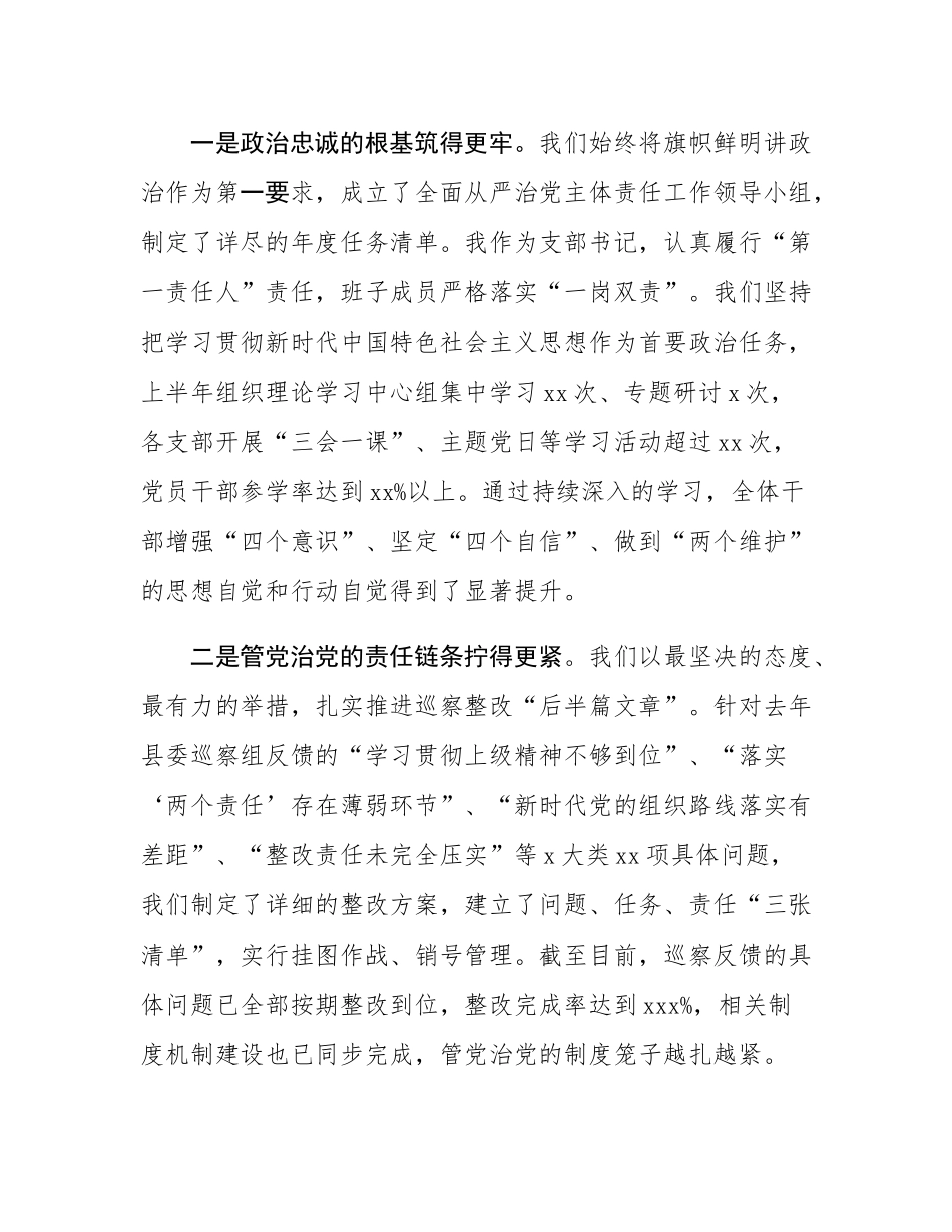在县委社会工作部全面从严治党暨党风廉政工作会议上的讲话.docx_第2页