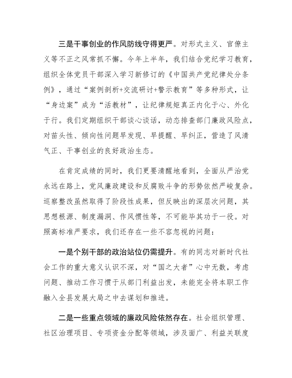 在县委社会工作部全面从严治党暨党风廉政工作会议上的讲话.docx_第3页