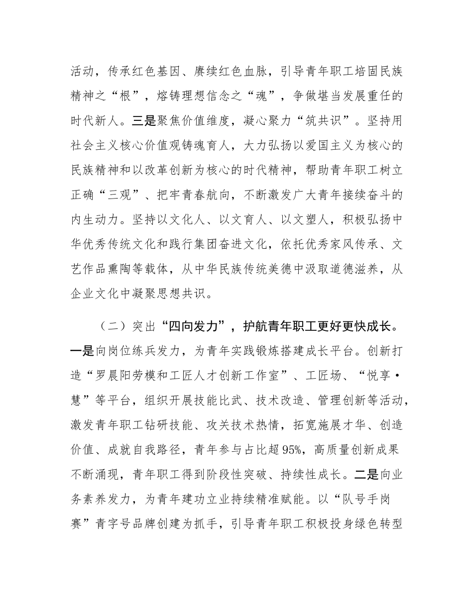 国有企业党委关于青年干部思想政治工作情况的报告.docx_第2页