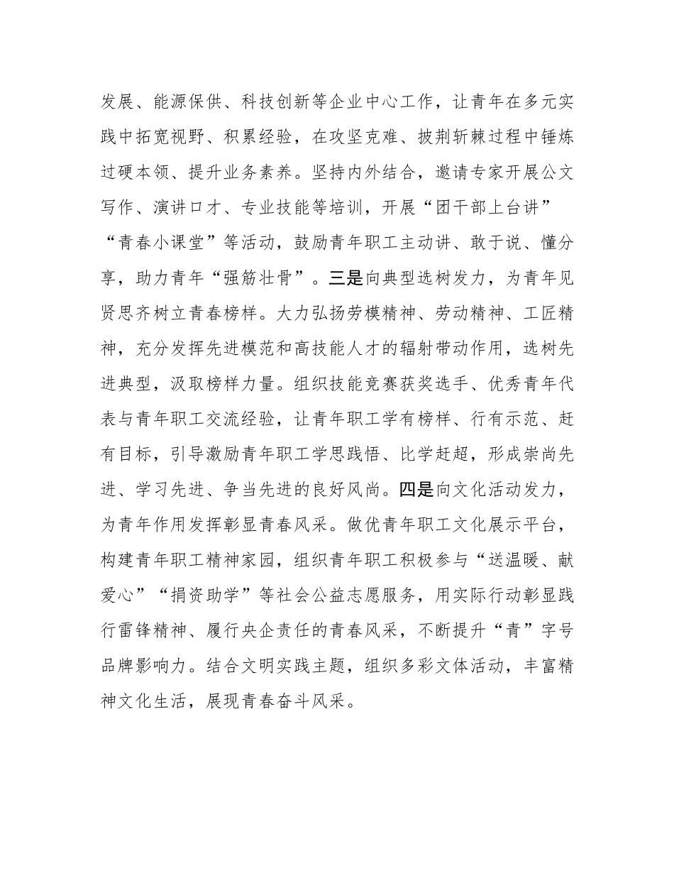 国有企业党委关于青年干部思想政治工作情况的报告.docx_第3页