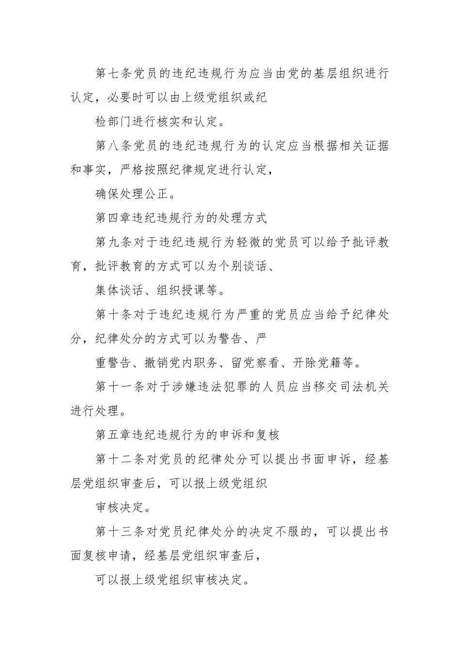 违纪违规管理制度.docx_第2页