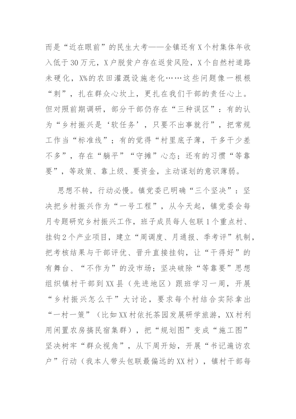 在全镇乡村振兴工作推进会上的表态发言.docx_第2页