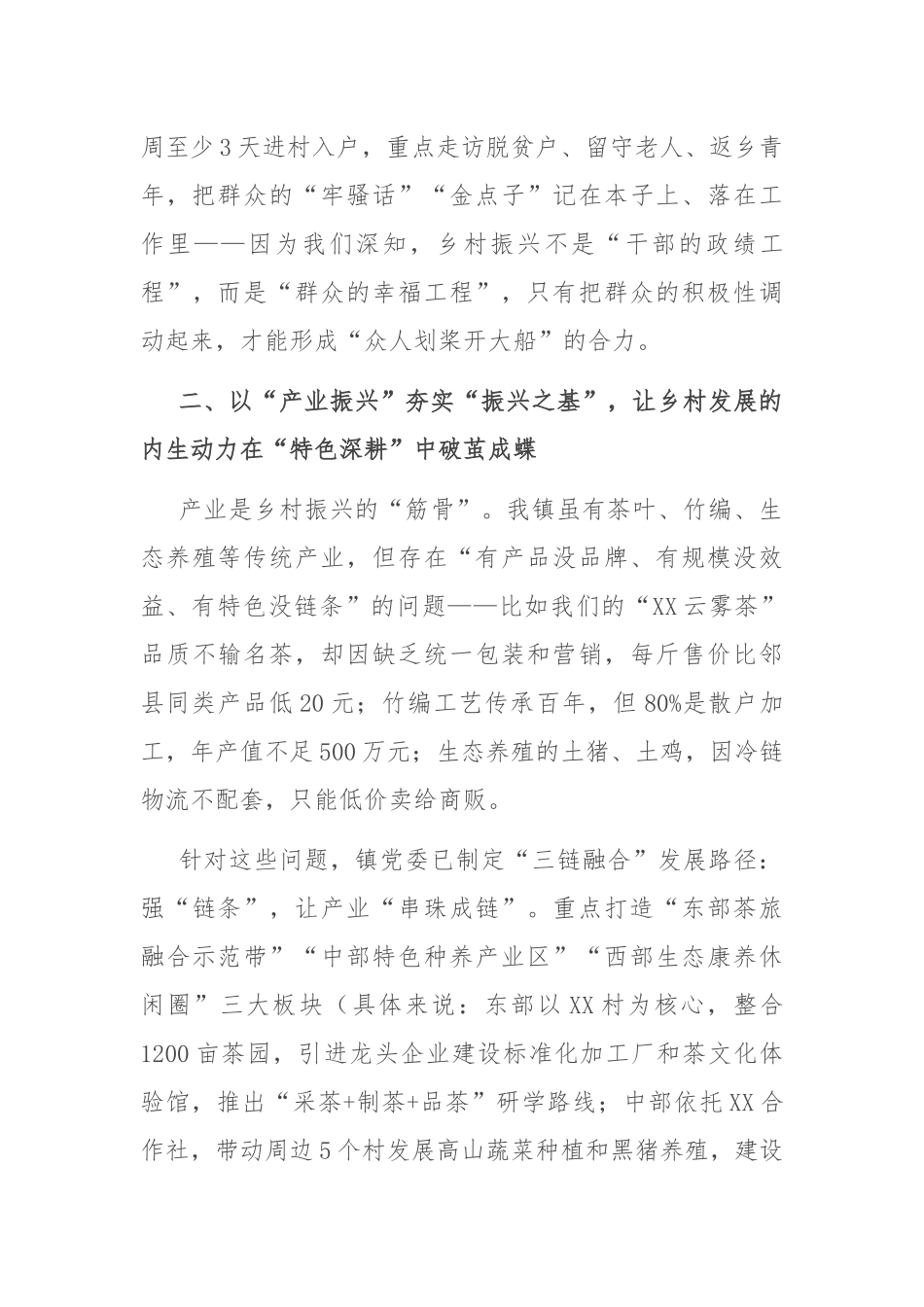 在全镇乡村振兴工作推进会上的表态发言.docx_第3页