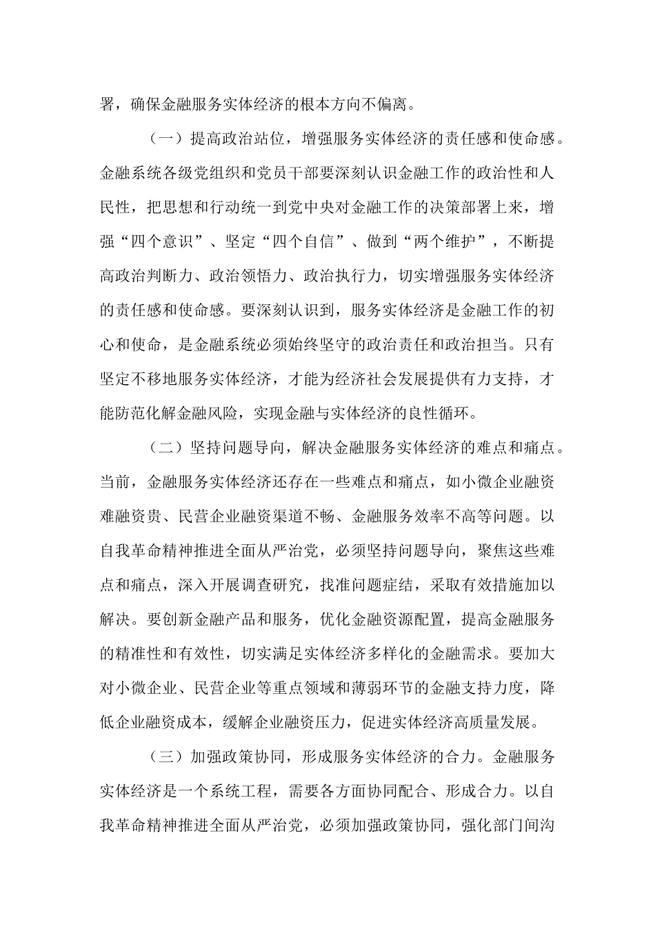 银行党委书记在党委理论学习中心组上关于“五个进一步到位”研讨发言材料.docx_第2页