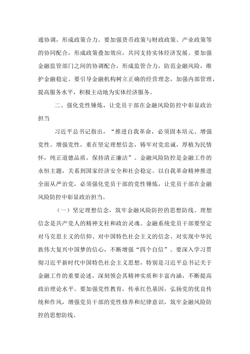 银行党委书记在党委理论学习中心组上关于“五个进一步到位”研讨发言材料.docx_第3页