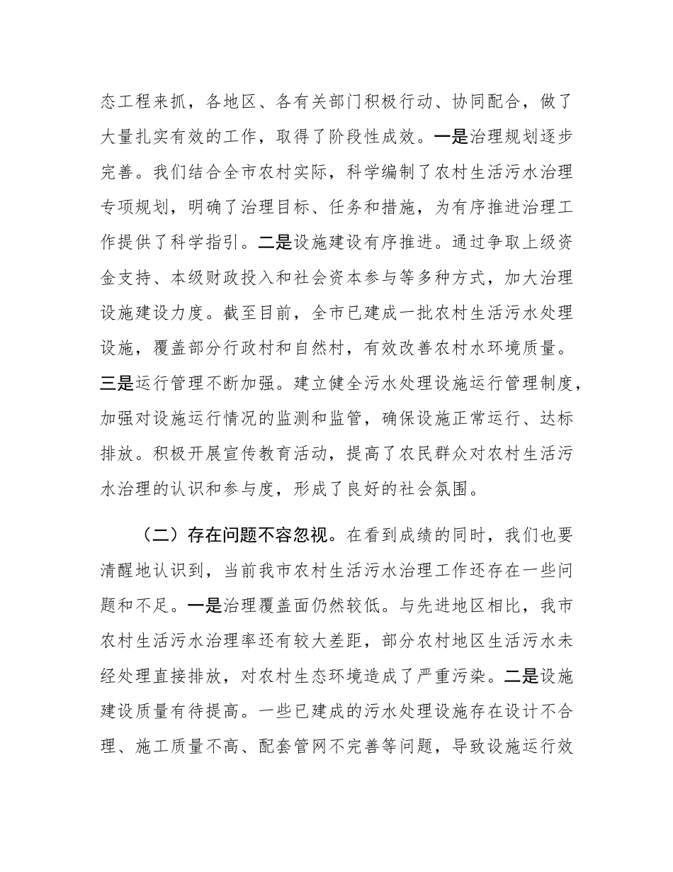 市长在全市农村生活污水治理工作推进会上的讲话.docx_第2页
