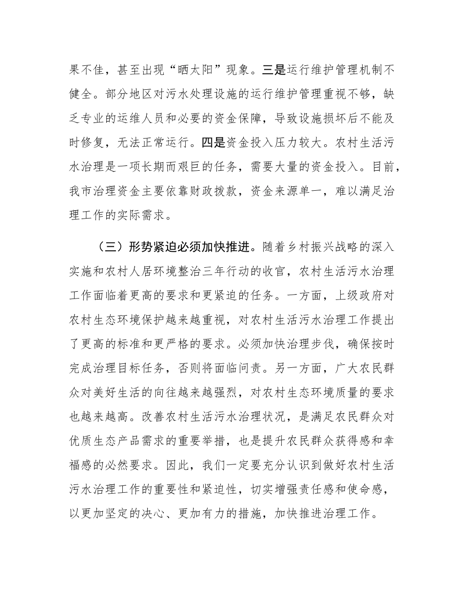 市长在全市农村生活污水治理工作推进会上的讲话.docx_第3页