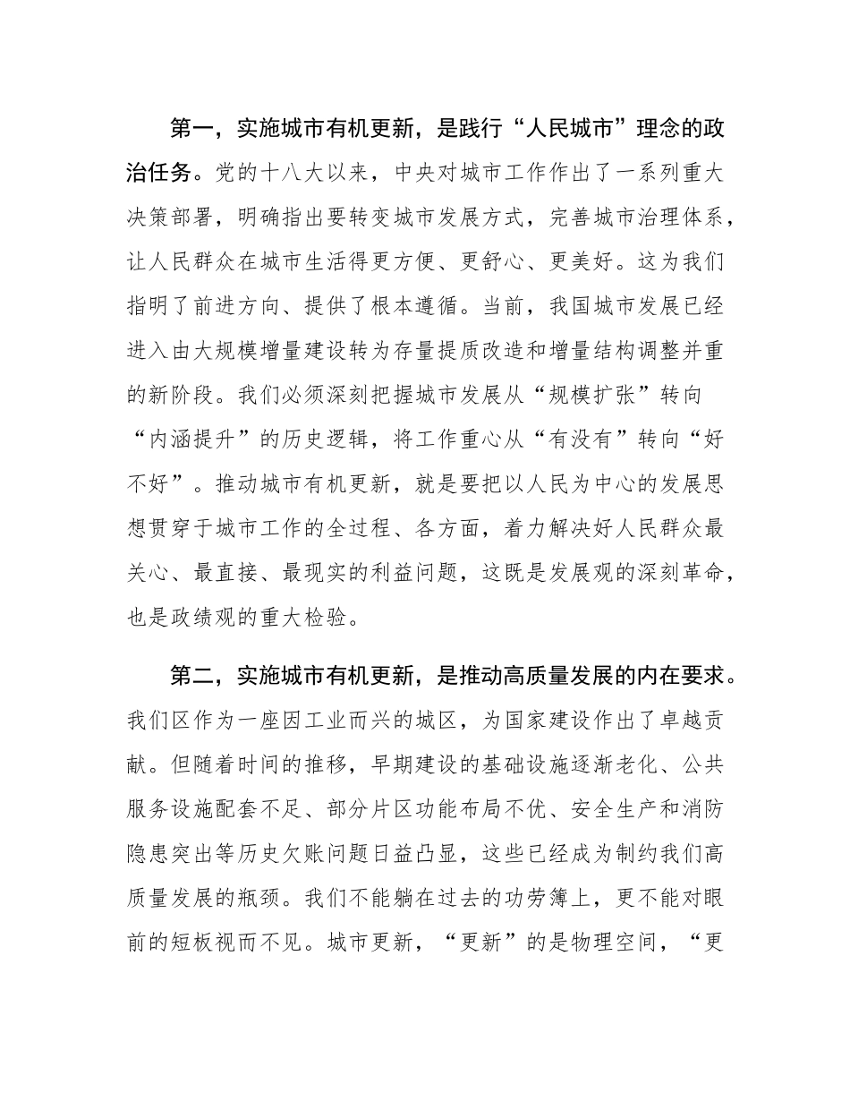 在2025年全区城市有机更新攻坚行动推进大会上的讲话.docx_第2页