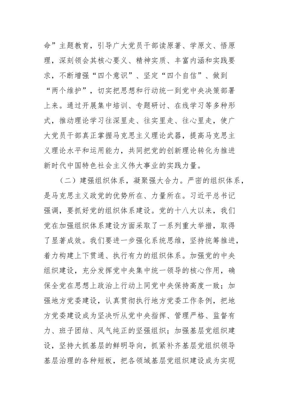 学习总书记在二十届中央政治局第二十一次集体学习讲话精神交流发言：强化党建引领，奏响时代强音.docx_第2页