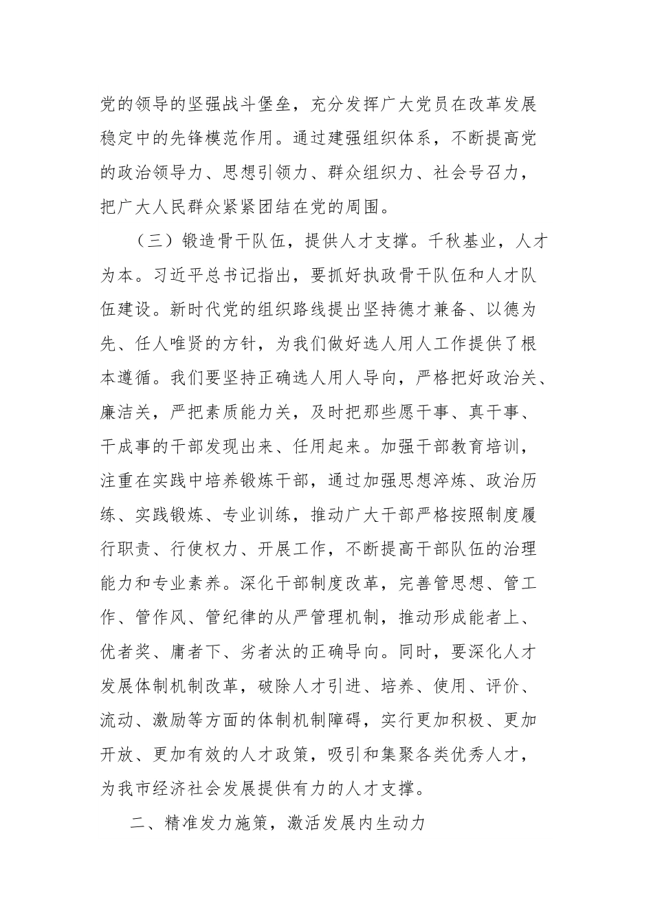 学习总书记在二十届中央政治局第二十一次集体学习讲话精神交流发言：强化党建引领，奏响时代强音.docx_第3页