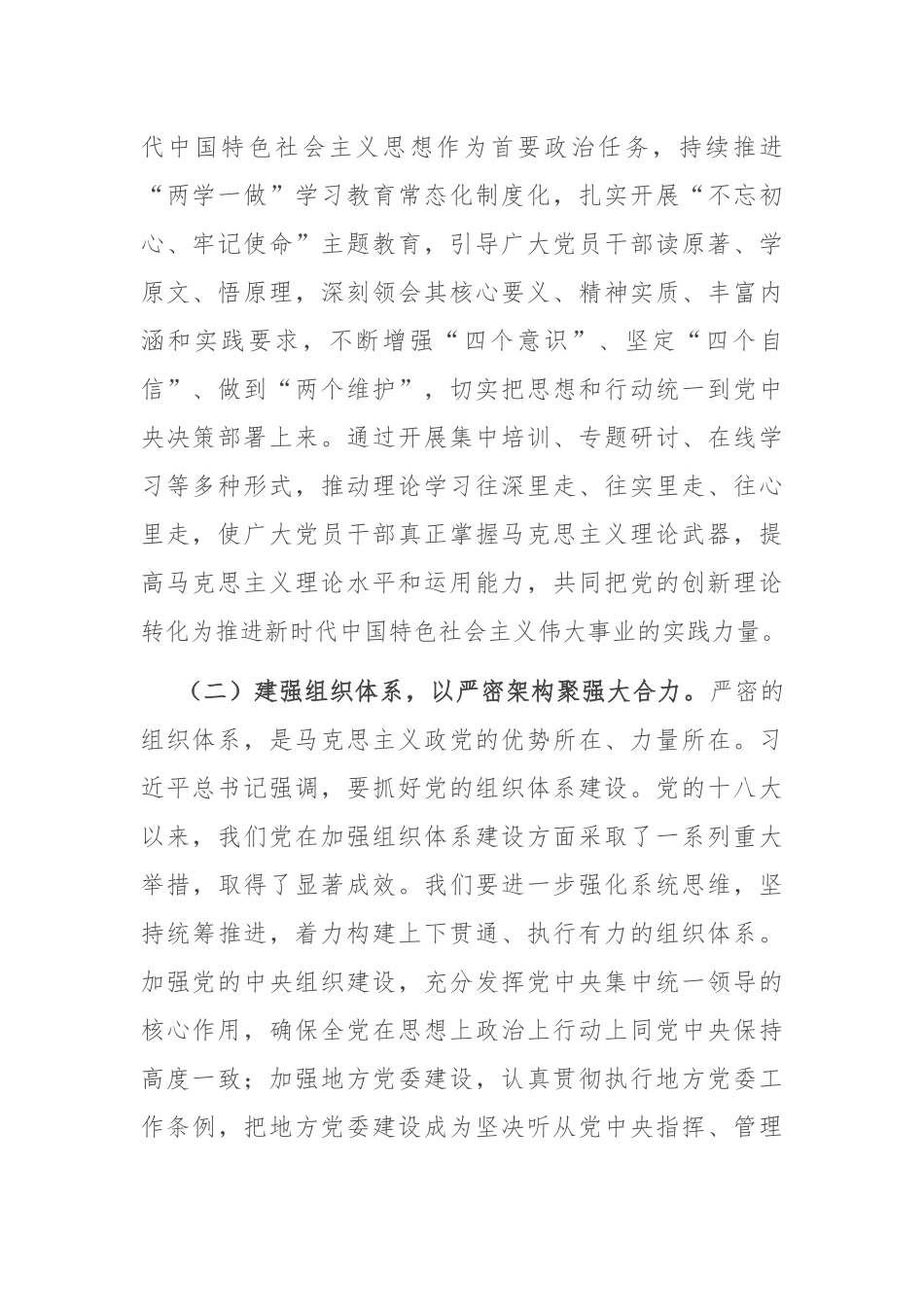 书记在市委理论学习中心组专题研讨交流会上的发言.docx_第2页