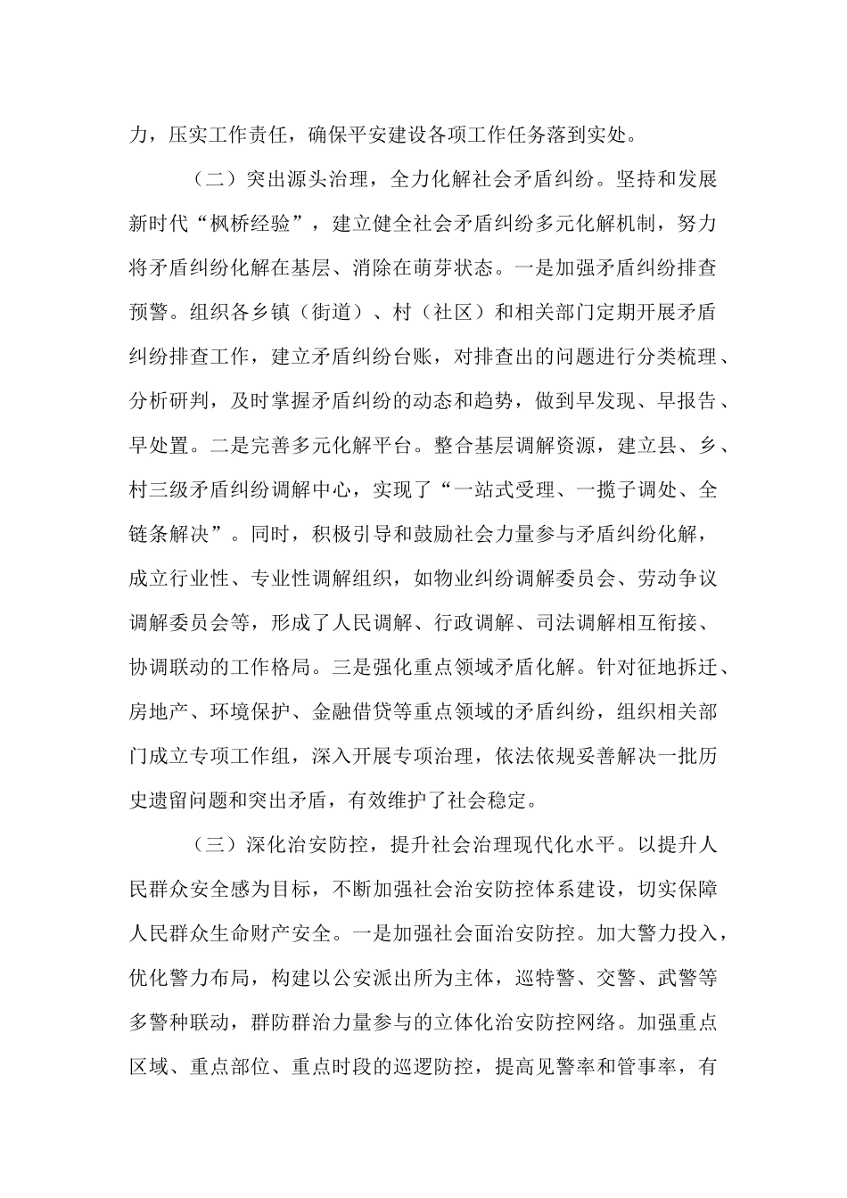 县委政法委书记在平安建设工作交流会上的汇报发言.docx_第2页