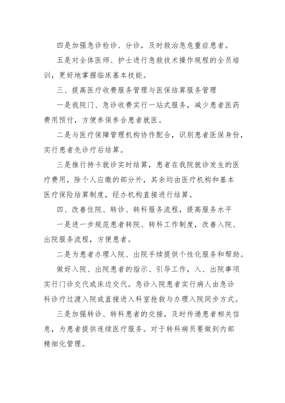 医院便民医疗服务工作情况汇报.docx_第2页