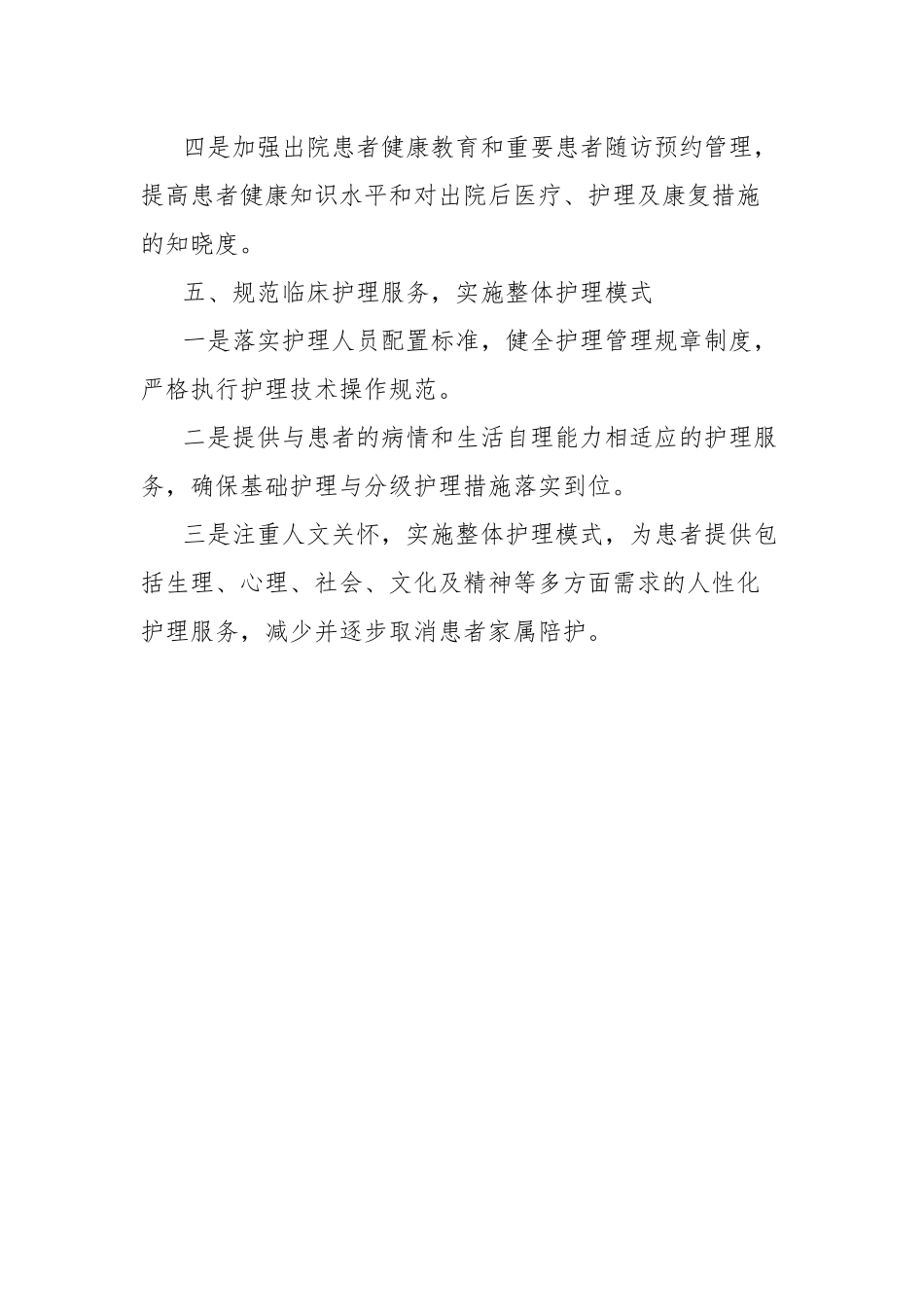 医院便民医疗服务工作情况汇报.docx_第3页