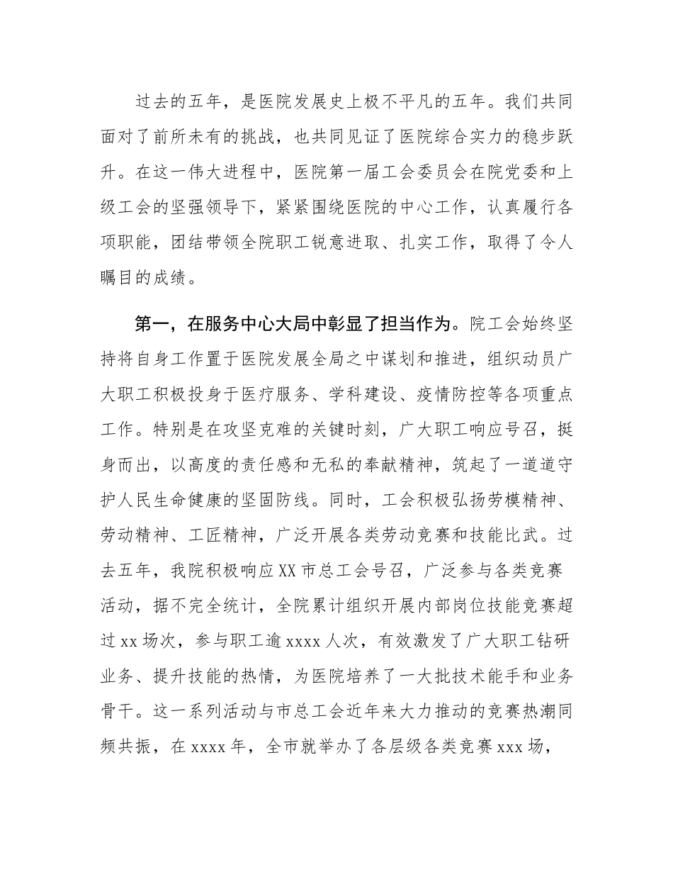 在市医院工会第二届会员代表大会上的讲话.docx_第2页