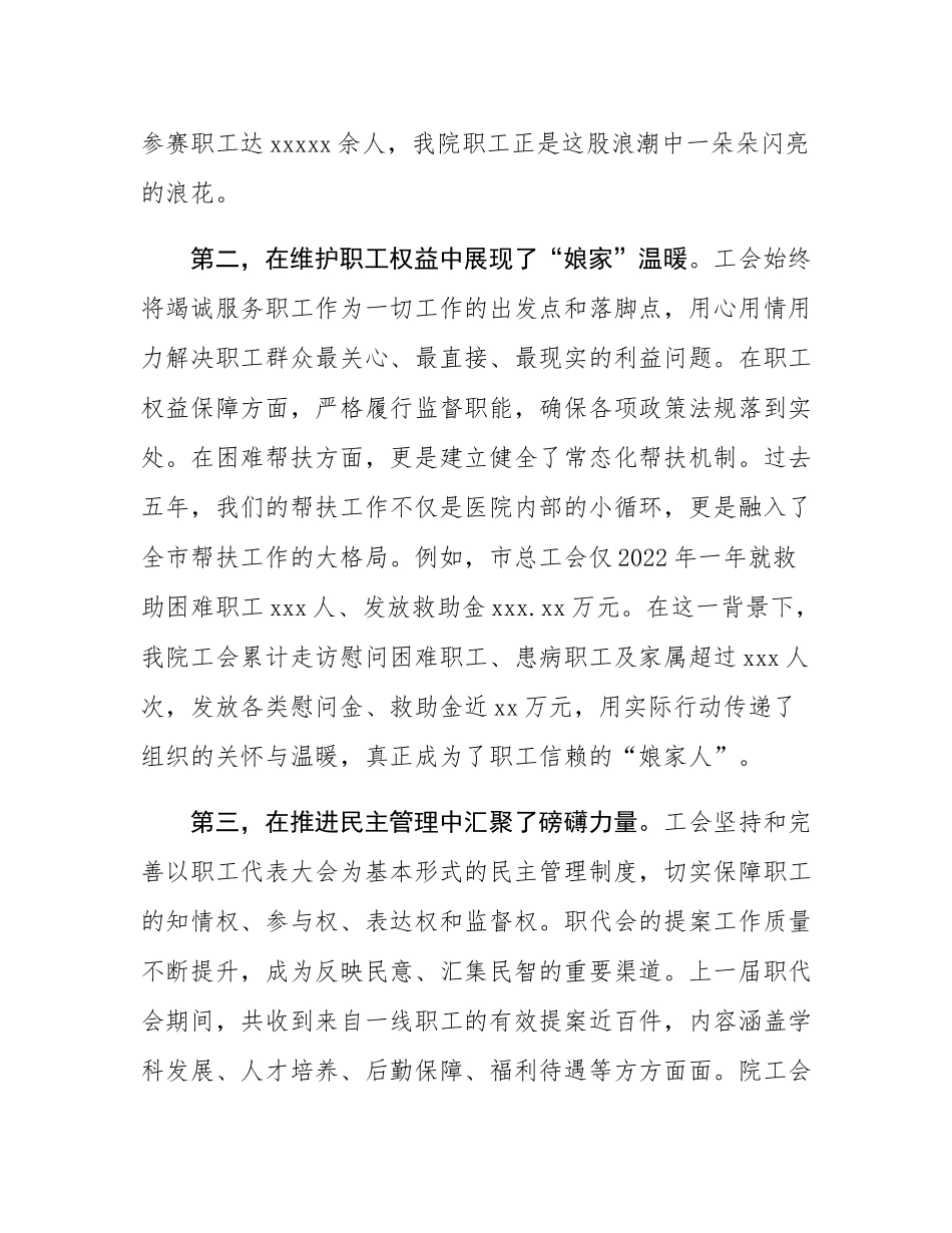 在市医院工会第二届会员代表大会上的讲话.docx_第3页