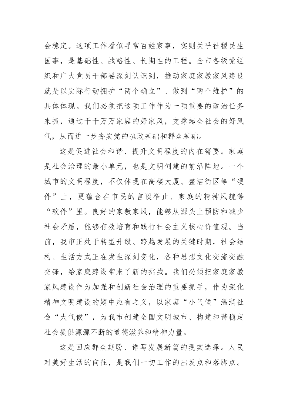 在全市加强家庭家教家风建设工作会议上的讲话.docx_第2页
