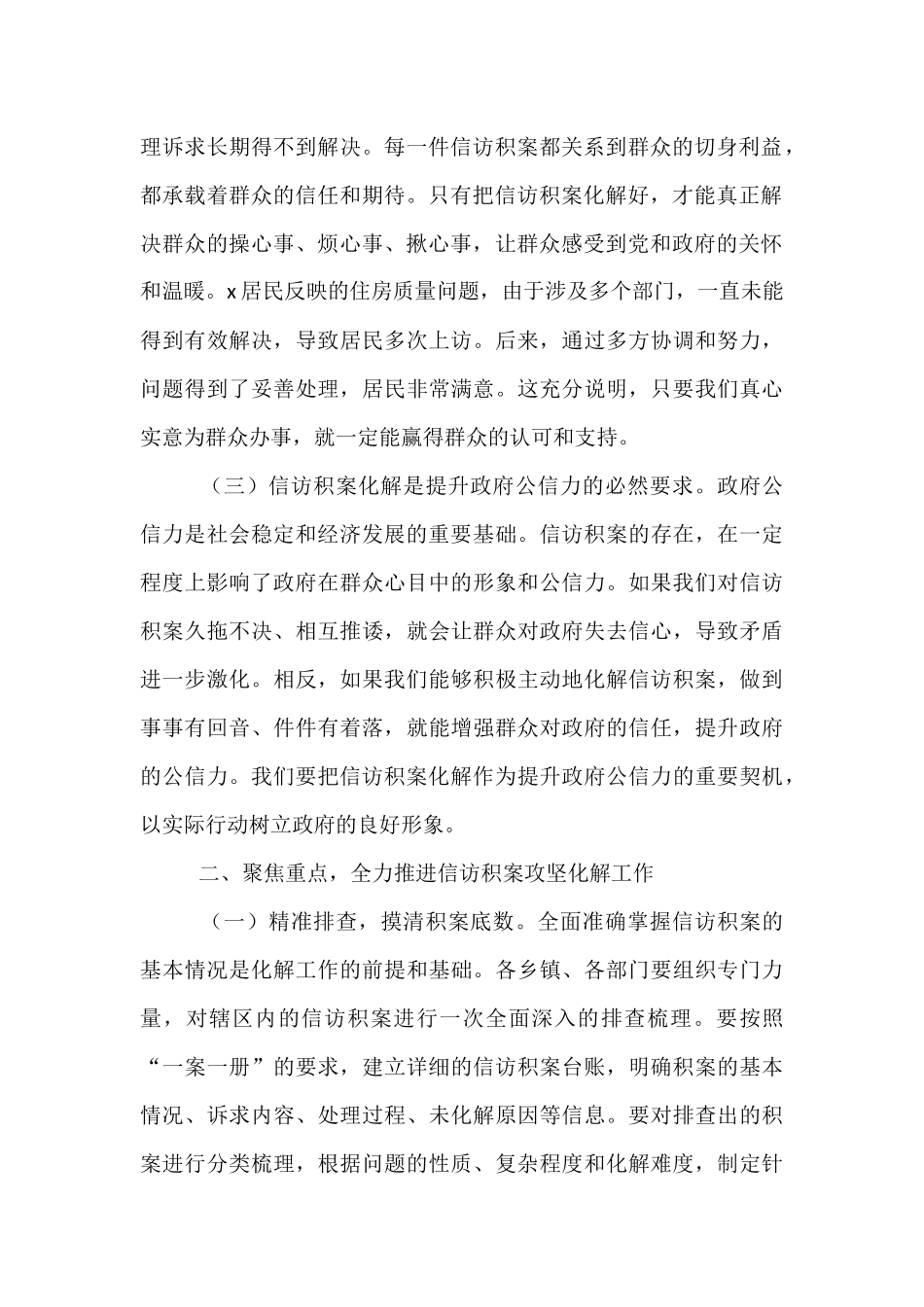 县委政法委书记在信访积案攻坚化解推进会上的讲话.docx_第2页