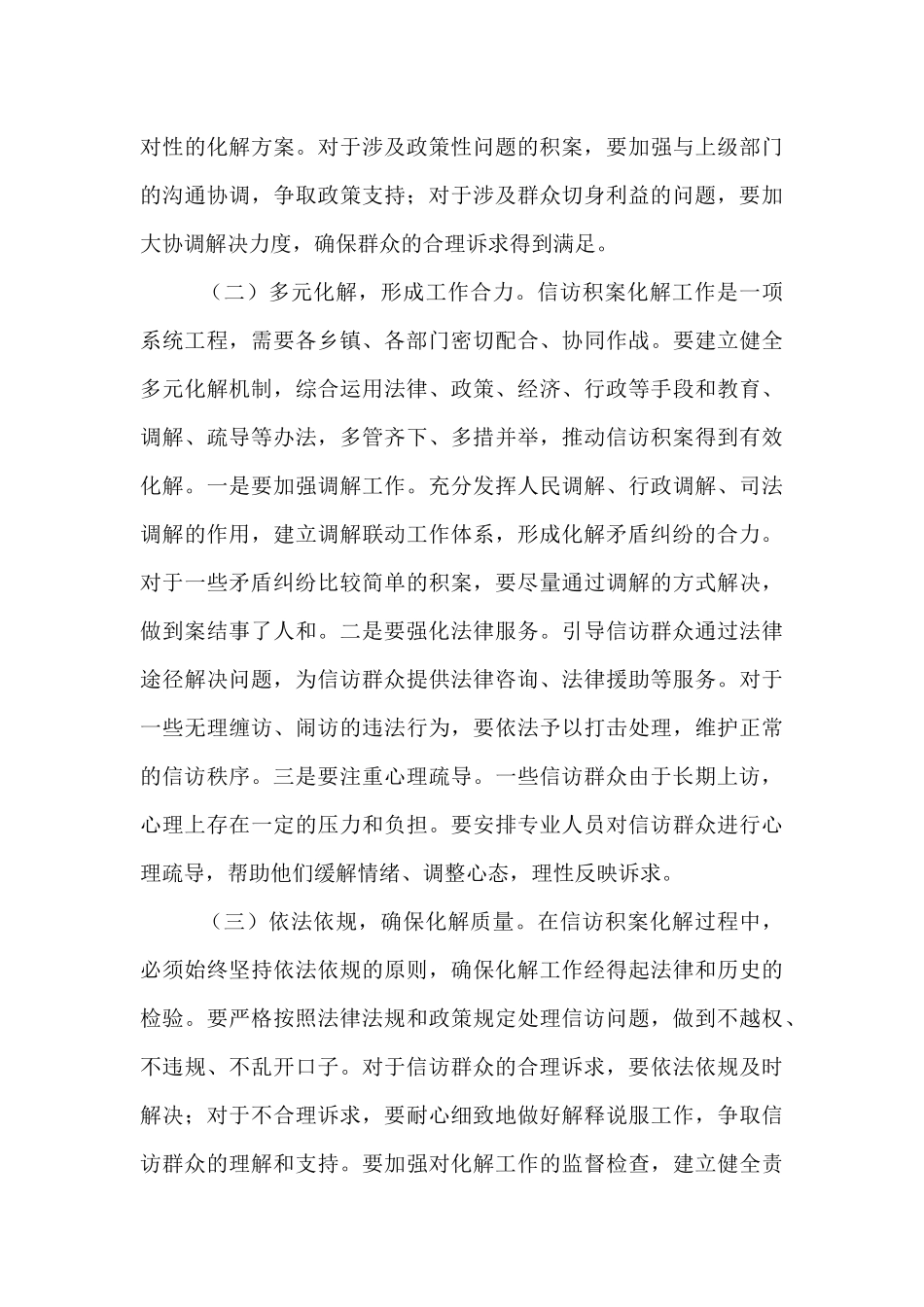 县委政法委书记在信访积案攻坚化解推进会上的讲话.docx_第3页