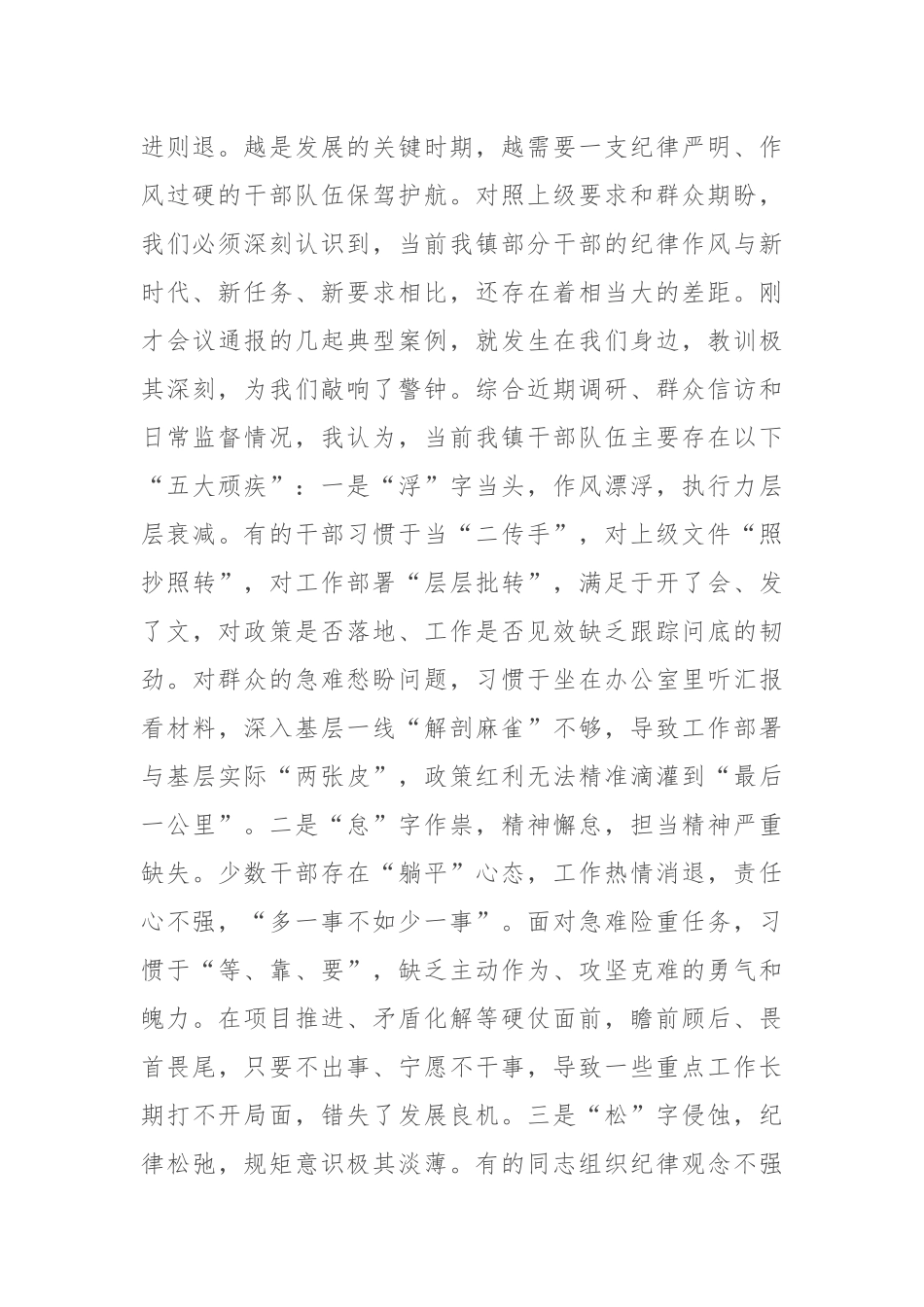 在2025年镇集体约谈会议暨纪律作风整顿启动会上的讲话.docx_第2页