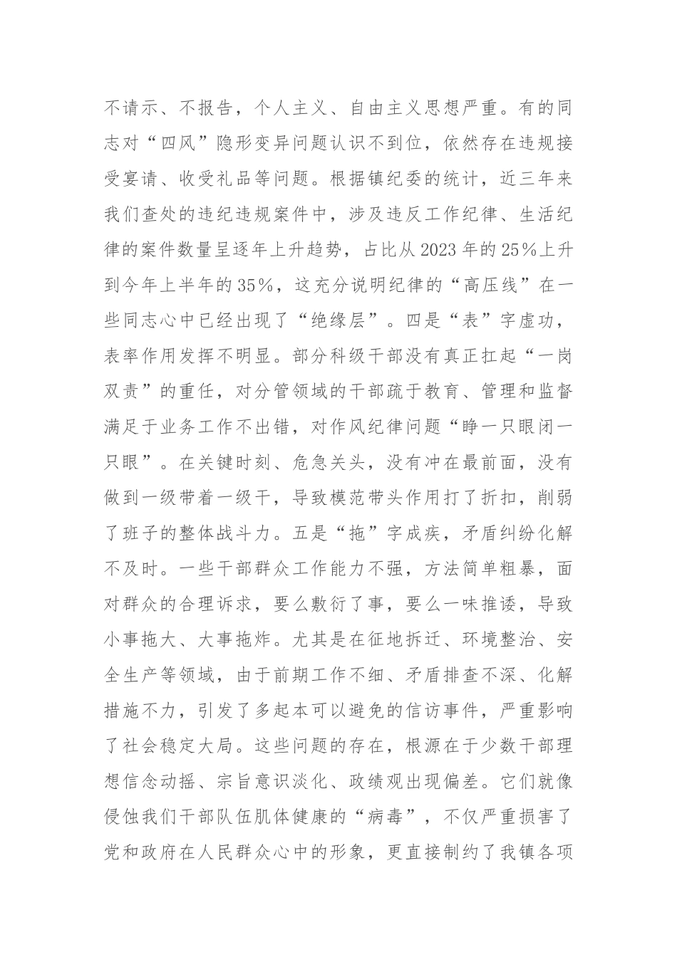 在2025年镇集体约谈会议暨纪律作风整顿启动会上的讲话.docx_第3页