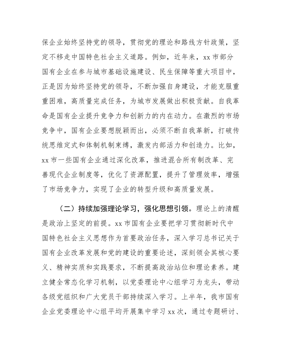 国企领导关于“五个进一步到位”研讨发言材料.docx_第2页