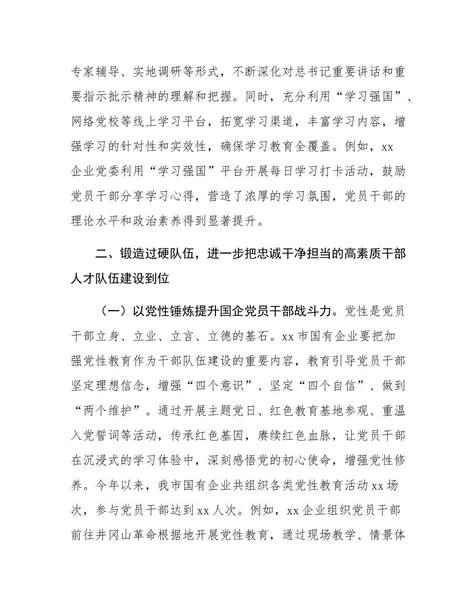 国企领导关于“五个进一步到位”研讨发言材料.docx_第3页