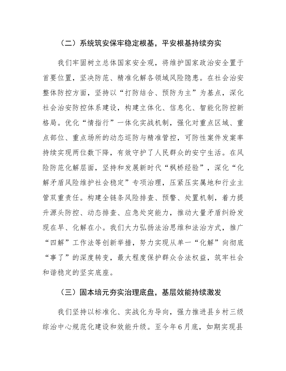 熔铸忠诚之魂 夯实平安之基 锻造政法铁军——在县委政法委员会2025年第三次全体（扩大）会议上的讲话.docx_第3页