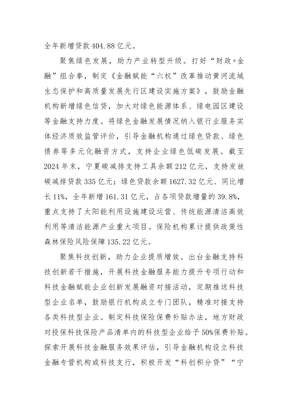 关于生态保护和高质量发展新篇章工作报告.docx_第2页