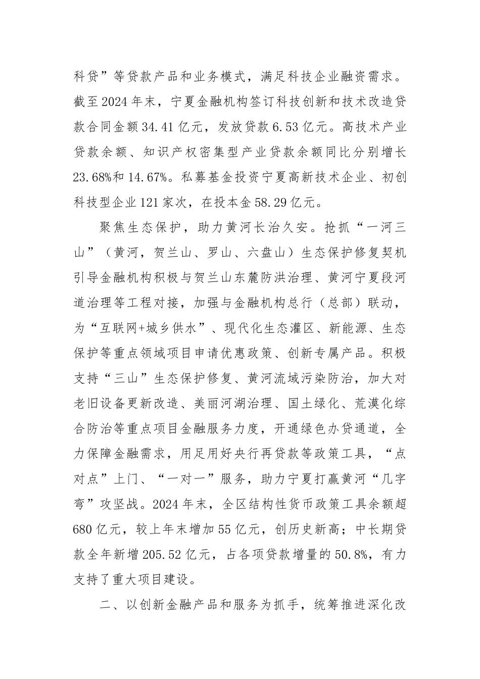 关于生态保护和高质量发展新篇章工作报告.docx_第3页