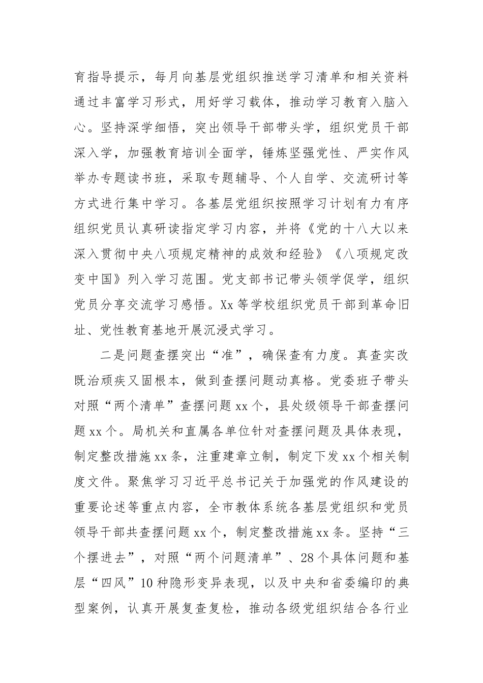 教育局党委学习教育工作总结.docx_第2页