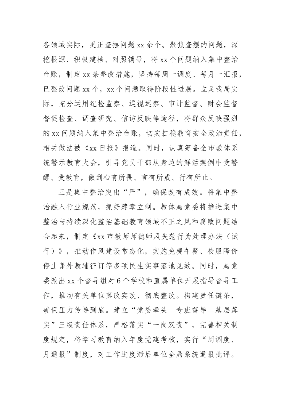 教育局党委学习教育工作总结.docx_第3页