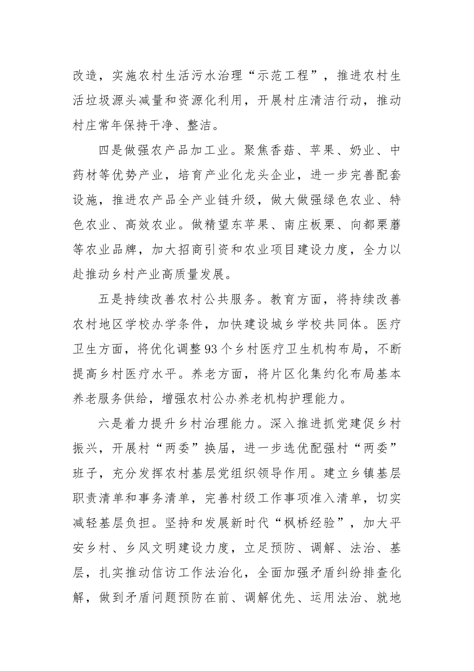 六举措加快推动宜居宜业和美乡村建设.docx_第2页