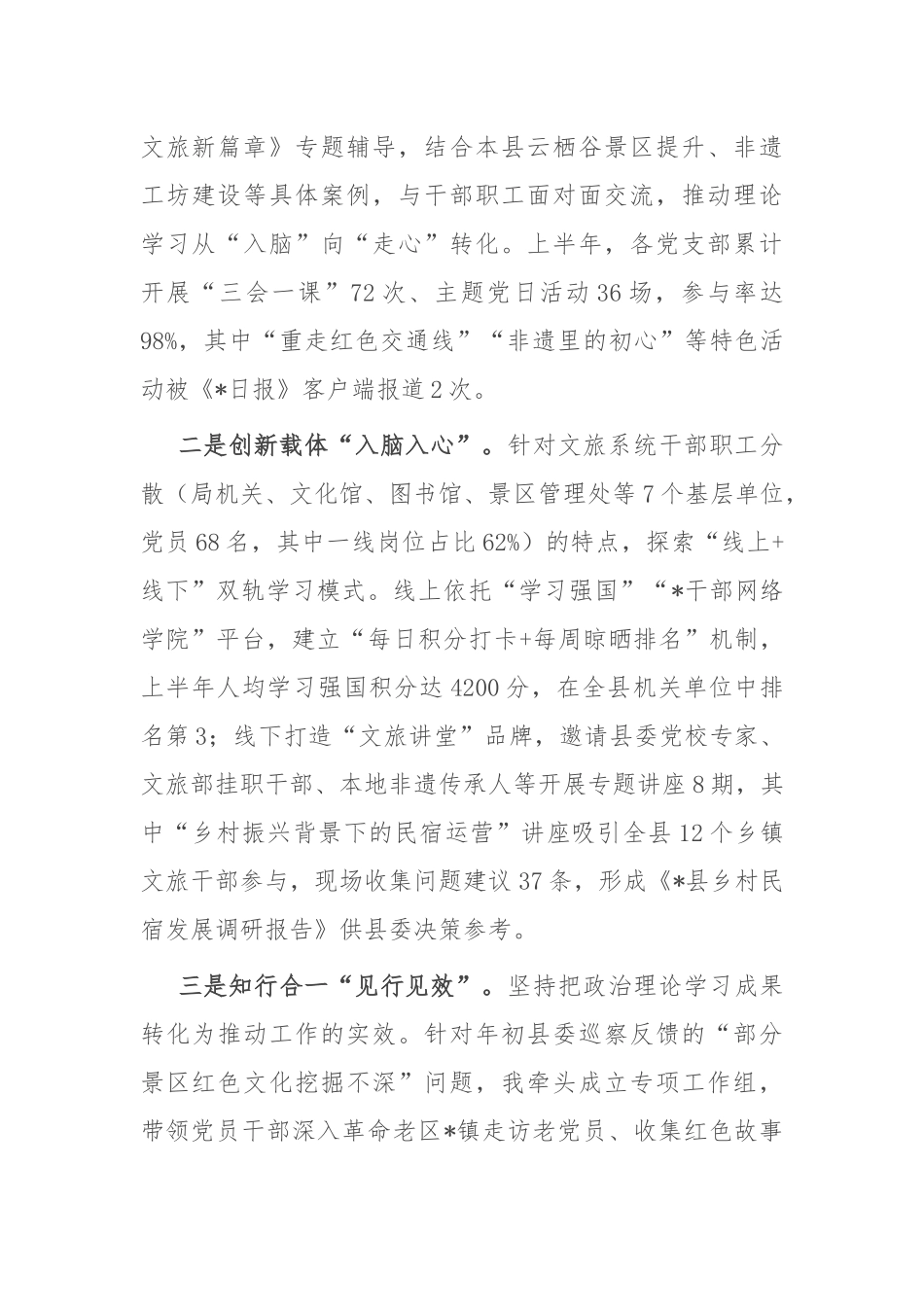 县文化和旅游局党组书记、局长2025年上半年履行全面从严治党主体责任工作报告.docx_第2页