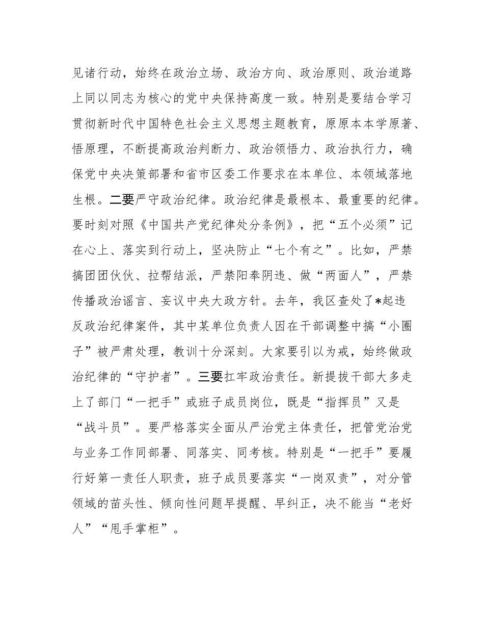 在新提拔干部任前集体廉政谈话会上的讲话.docx_第2页