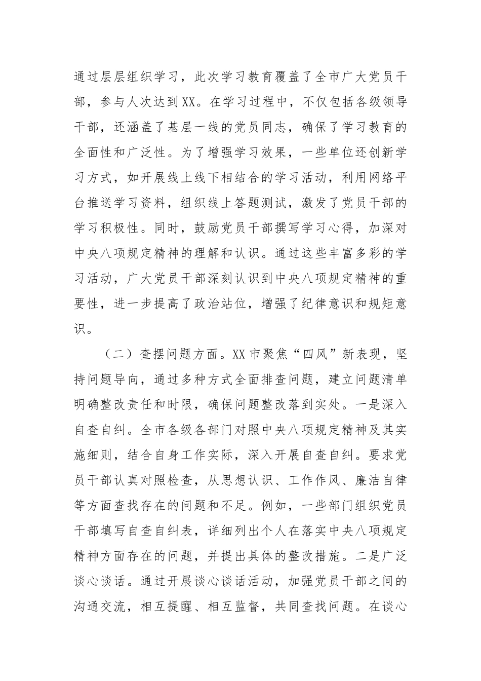 市开展作风建设专题“回头看”工作总结.docx_第2页