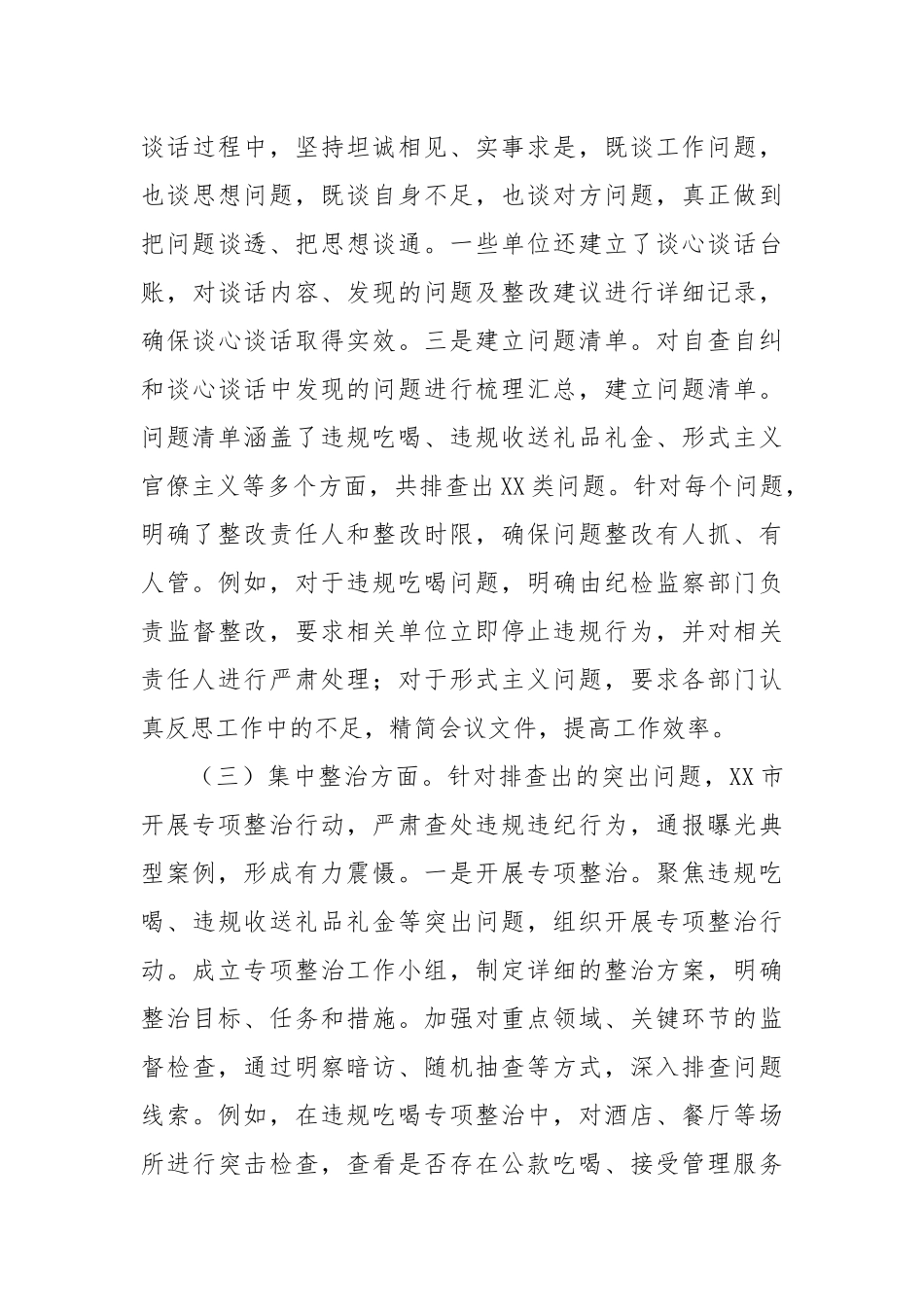 市开展作风建设专题“回头看”工作总结.docx_第3页