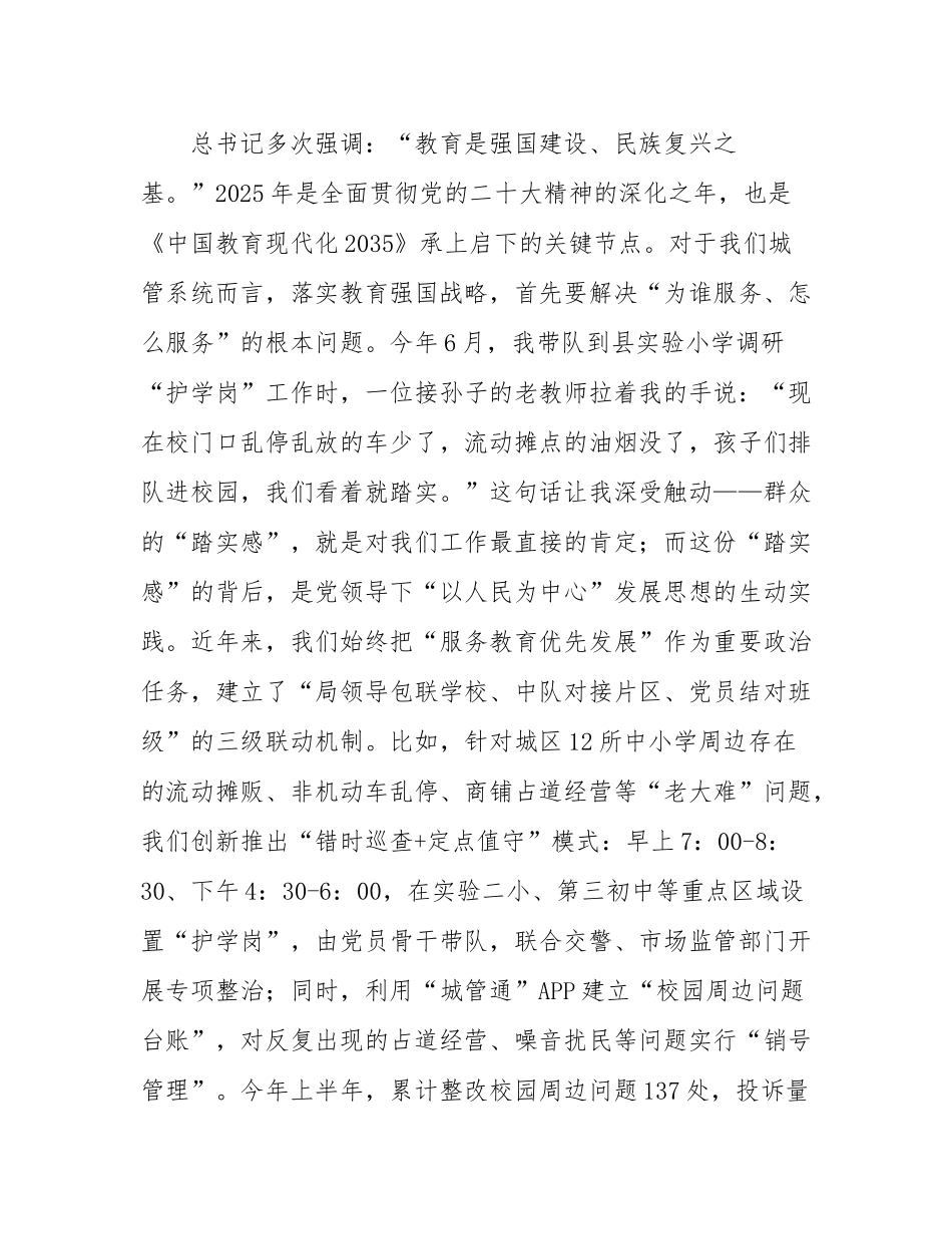 党课：以党的领导强化教育改革“核心引擎”，驱动教育强国梦想加速实现.docx_第2页
