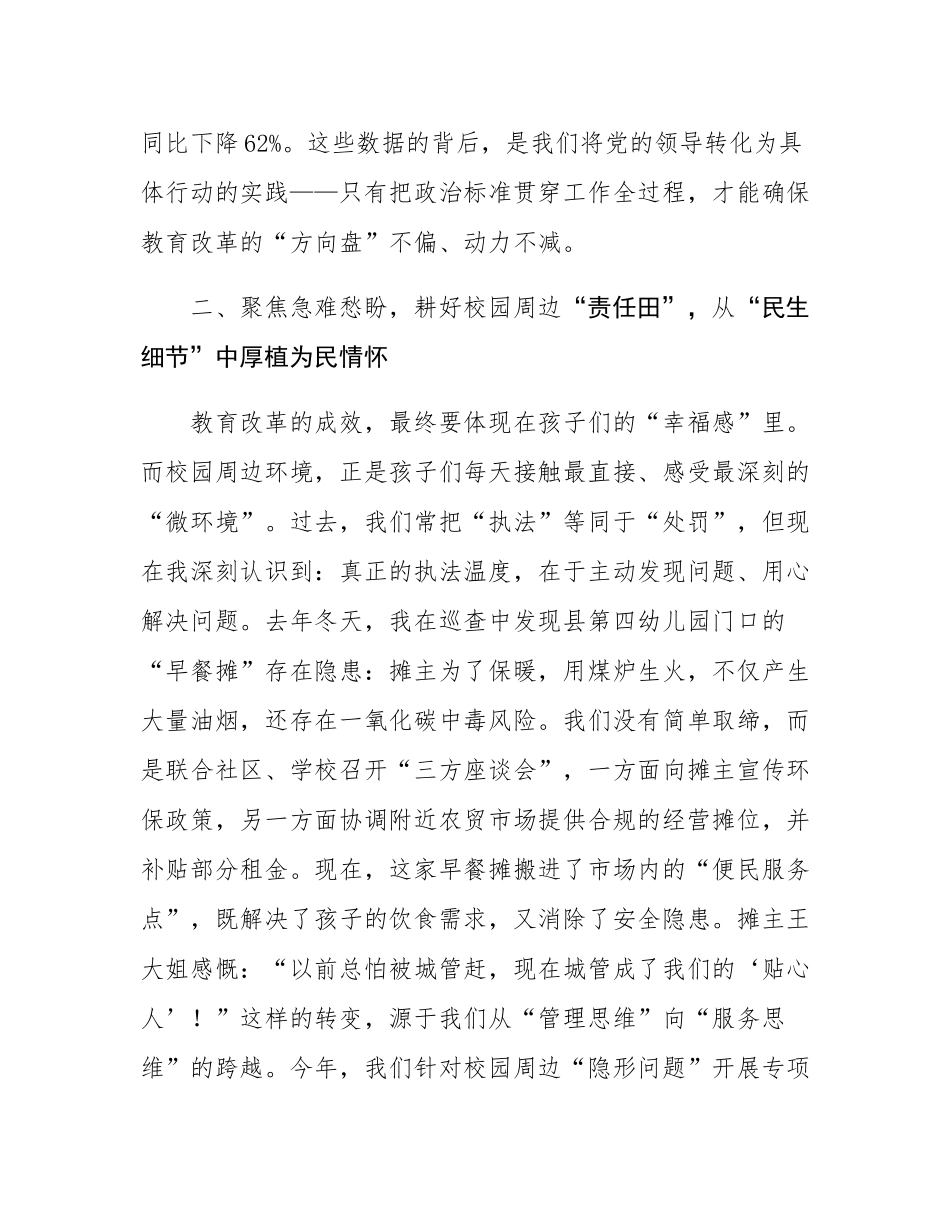 党课：以党的领导强化教育改革“核心引擎”，驱动教育强国梦想加速实现.docx_第3页