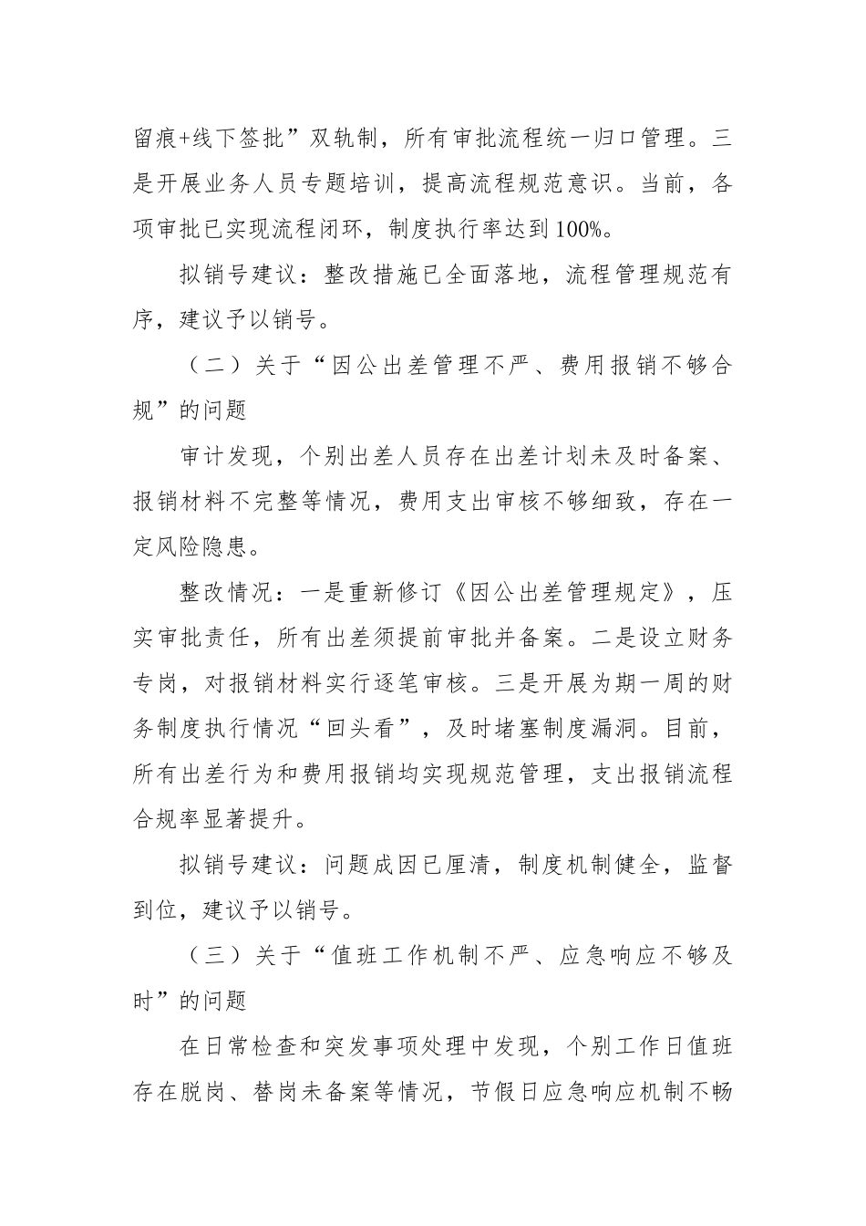 学习教育集中整治问题销号情况的汇报.docx_第2页