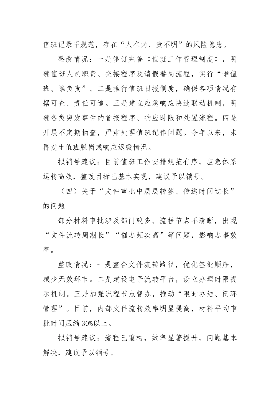 学习教育集中整治问题销号情况的汇报.docx_第3页