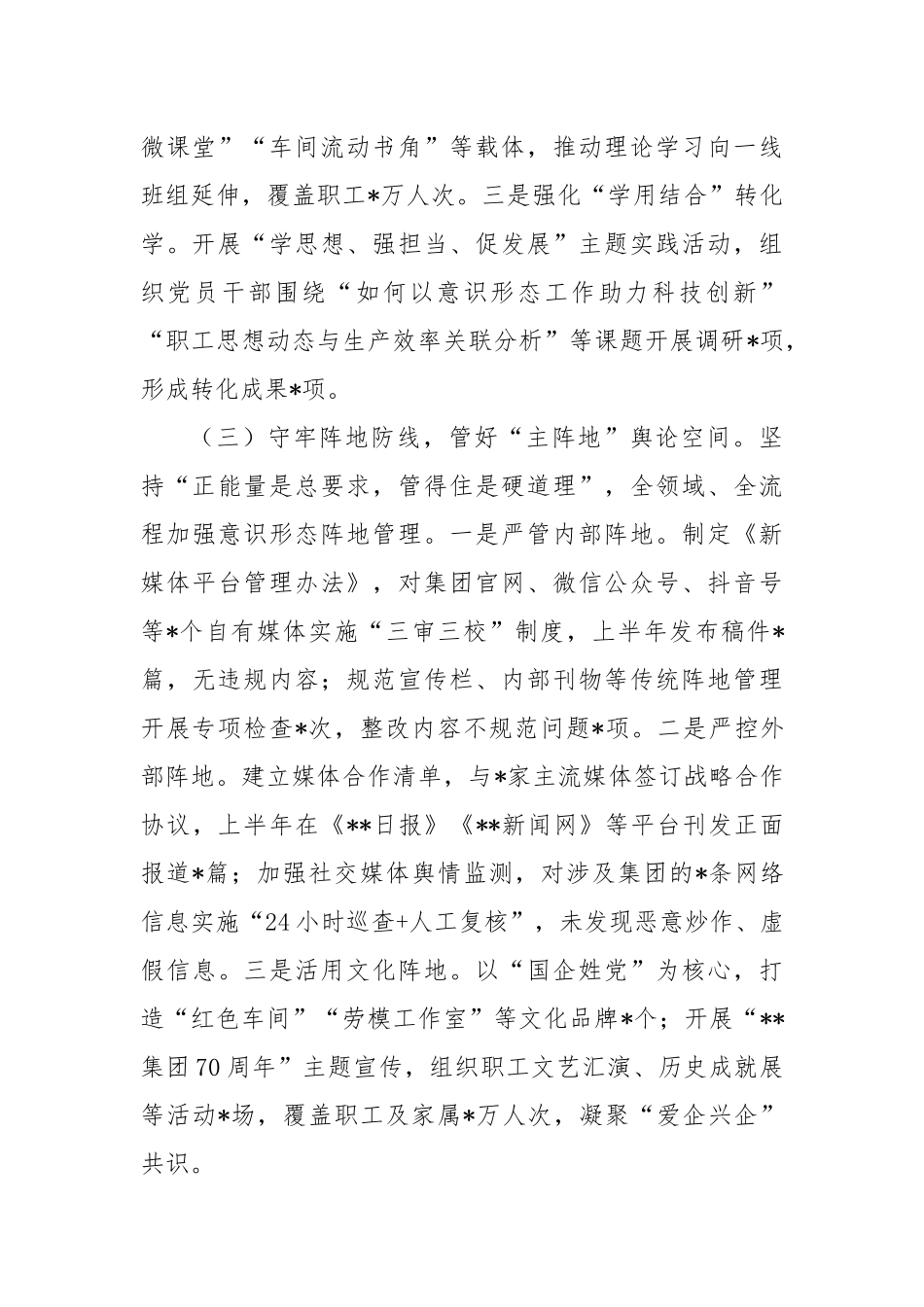 国企2025年上半年落实意识形态工作责任制情况自查报告2.docx_第3页