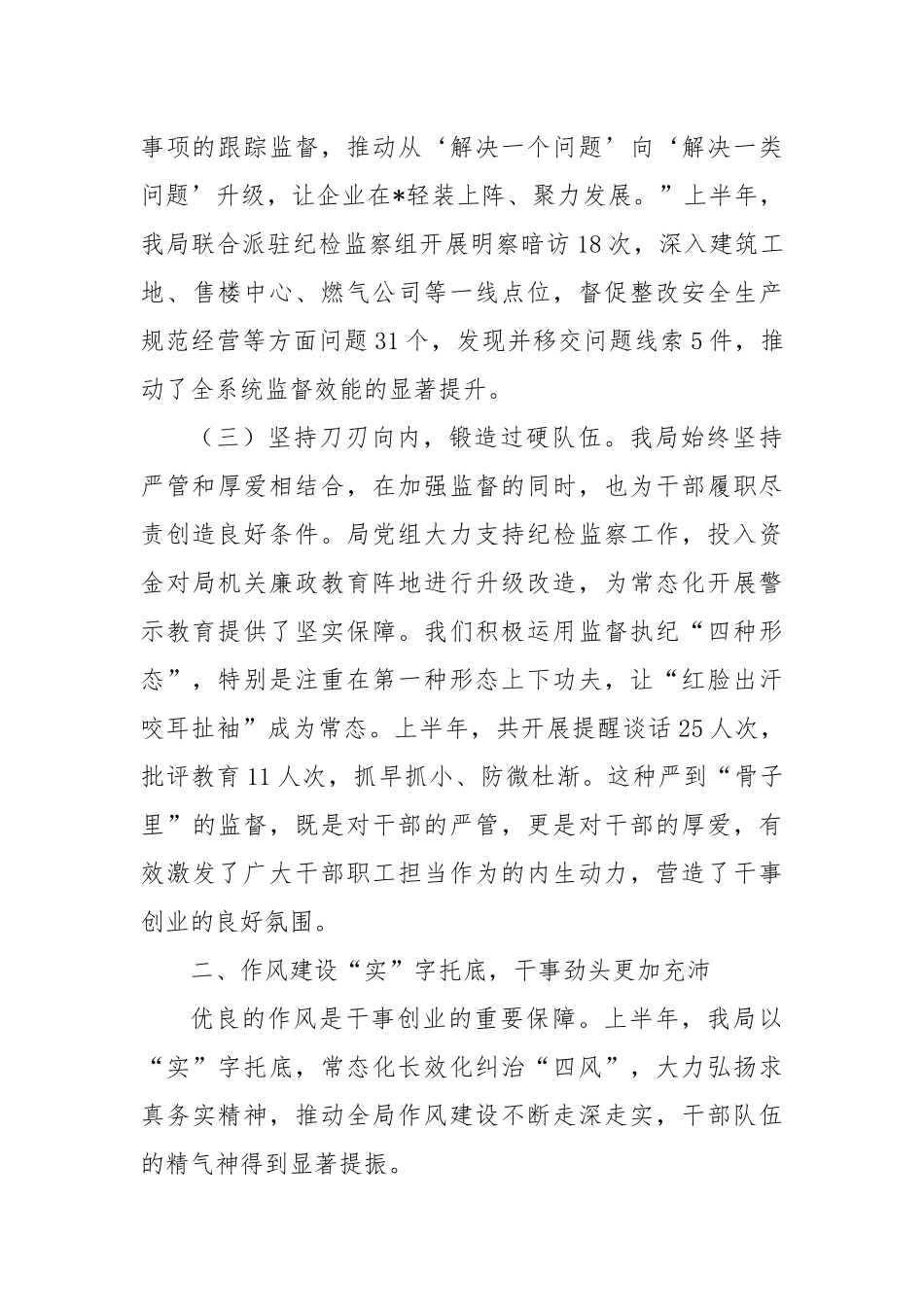 县住建局2025年上半年党风廉政建设工作总结.docx_第3页