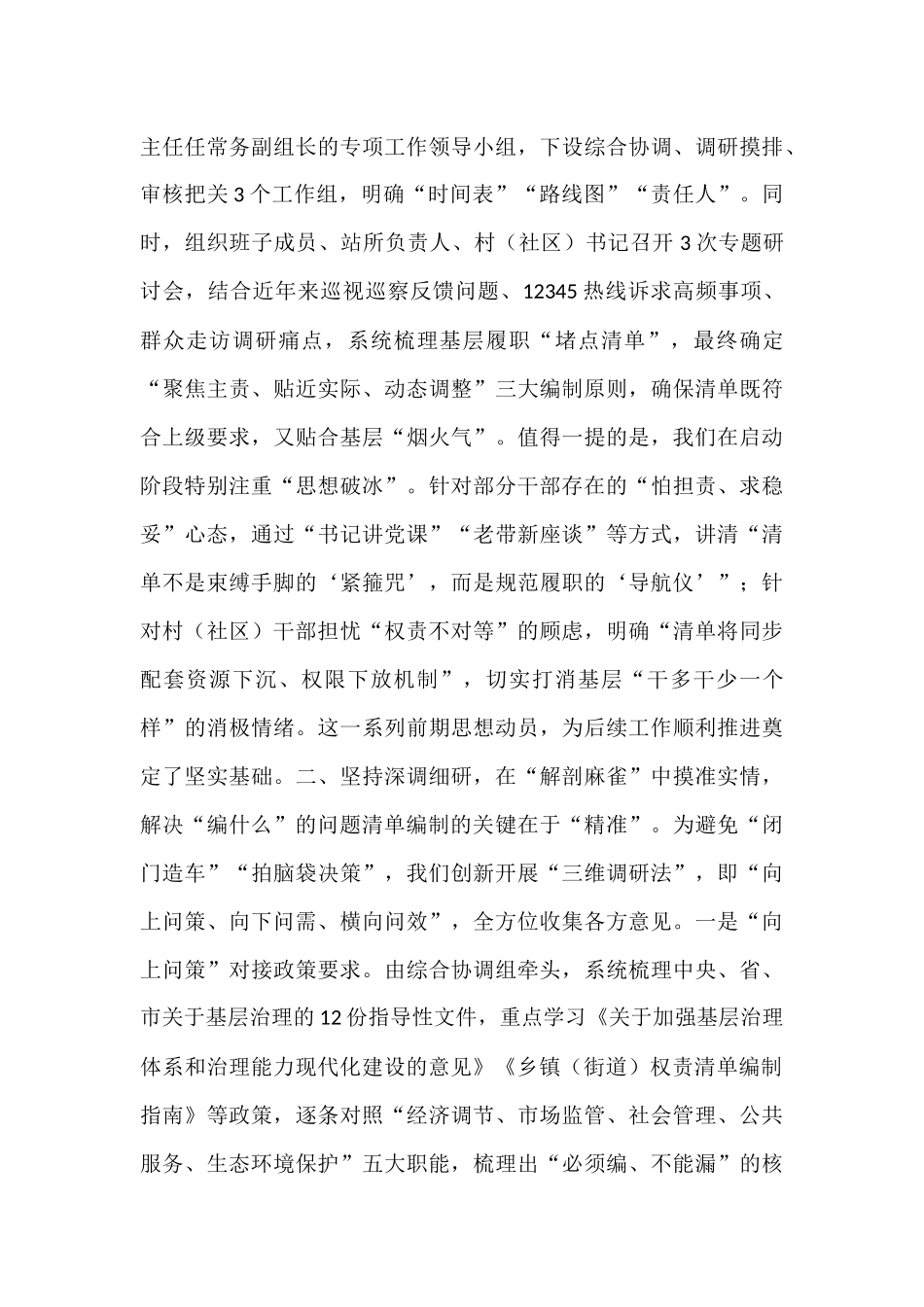 2025年镇（街道）履职事项清单编制工作开展情况汇报.docx_第2页