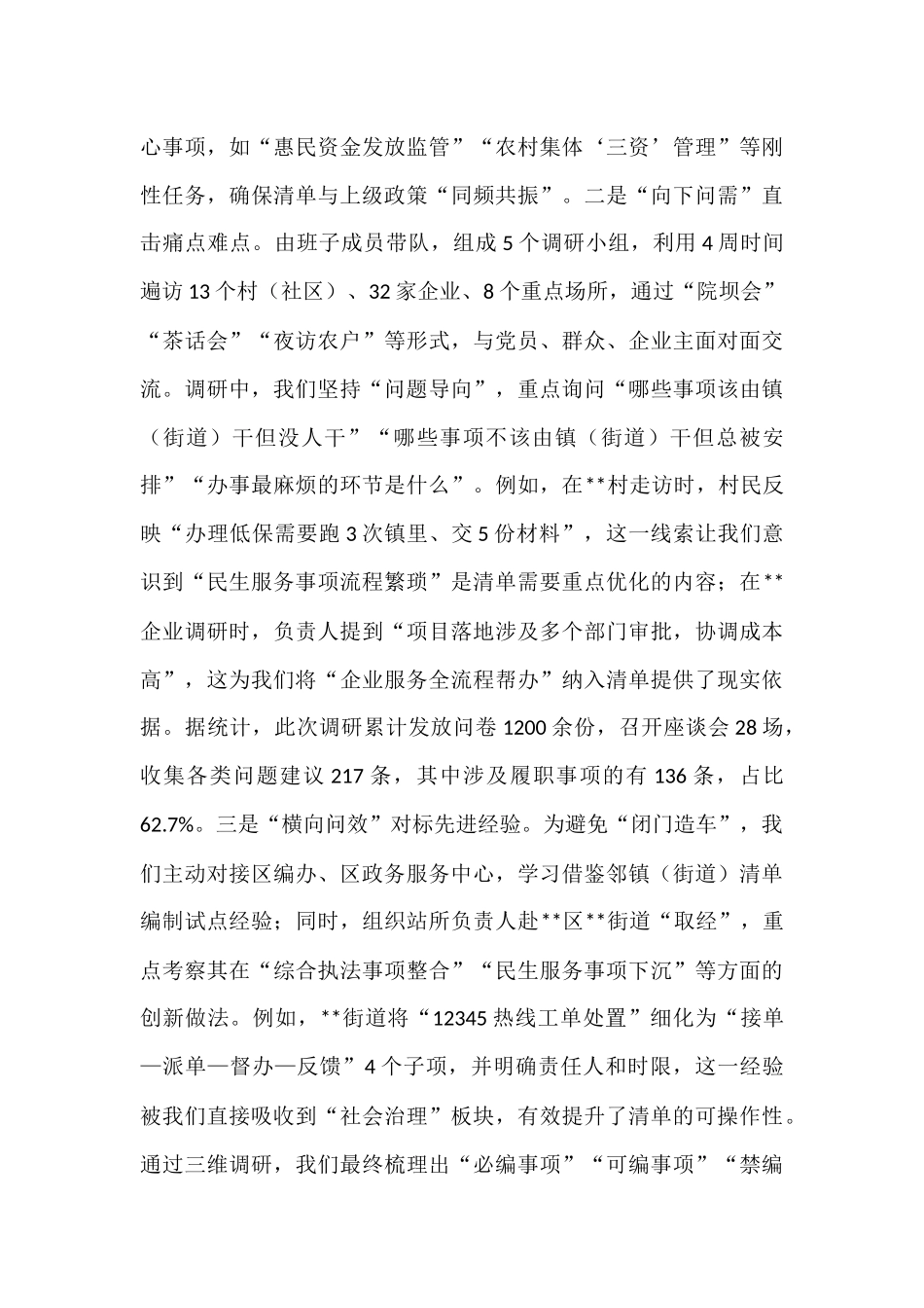 2025年镇（街道）履职事项清单编制工作开展情况汇报.docx_第3页