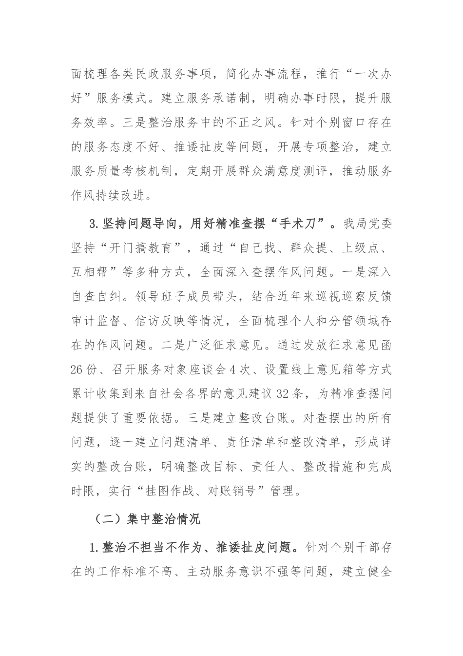 县民政局党委关于作风建设查摆问题、集中整治情况的报告.docx_第3页